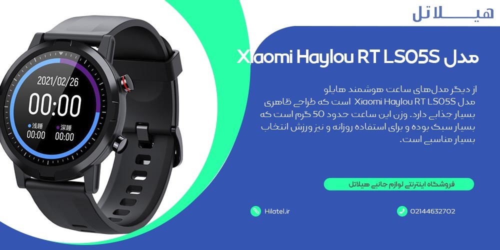 ساعت هوشمند  Xiaomi Haylou RT LS05S